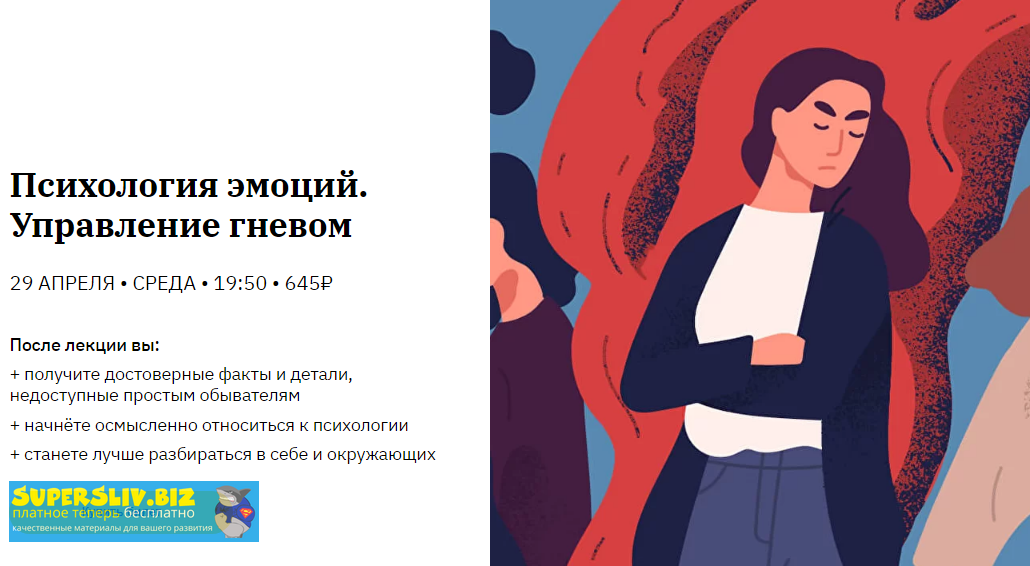 [Анастасия Кулькова] Психология эмоций. Управление_0.png